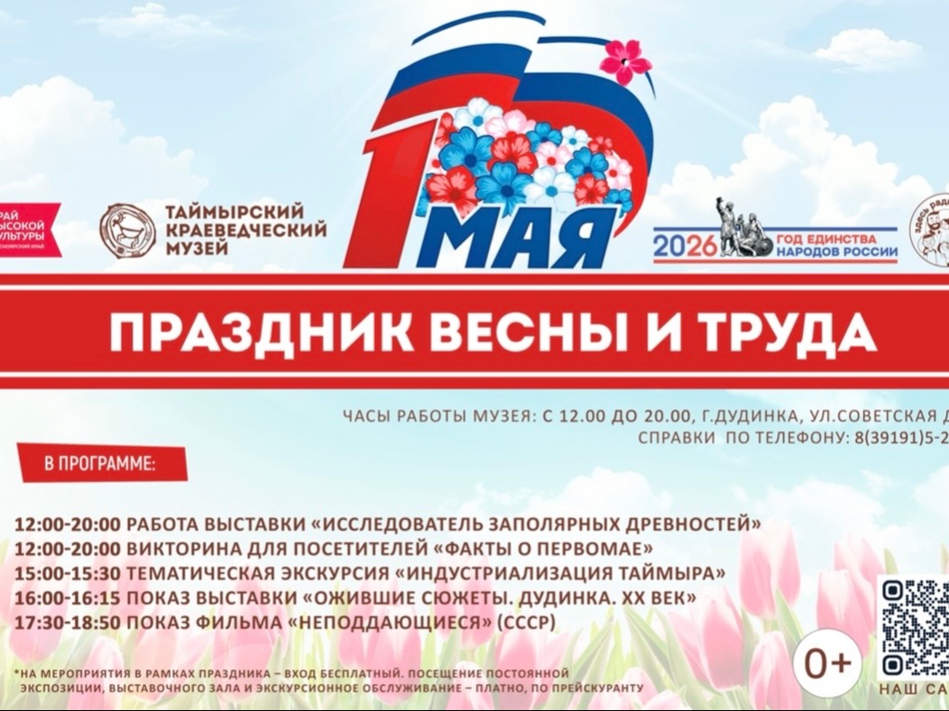 1 мая.