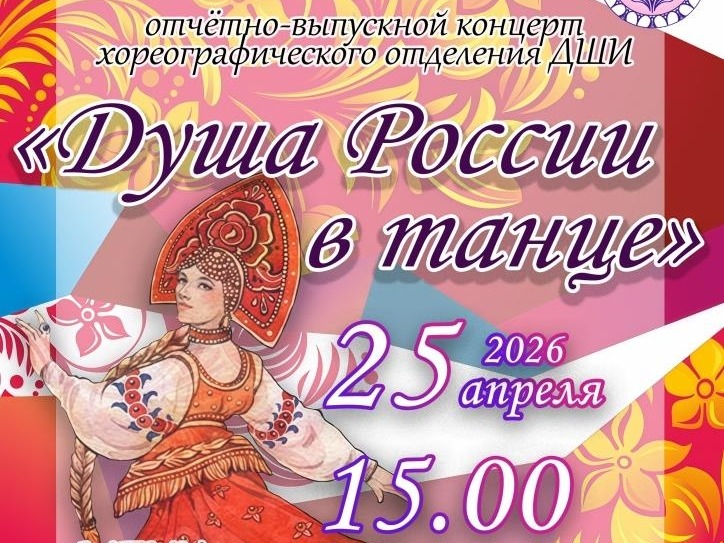 &amp;quot;Душа России в танце&amp;quot;.