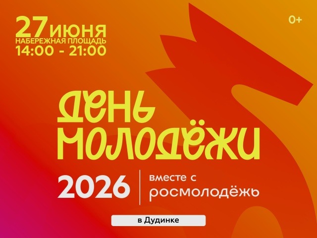 День молодежи День молодежи.