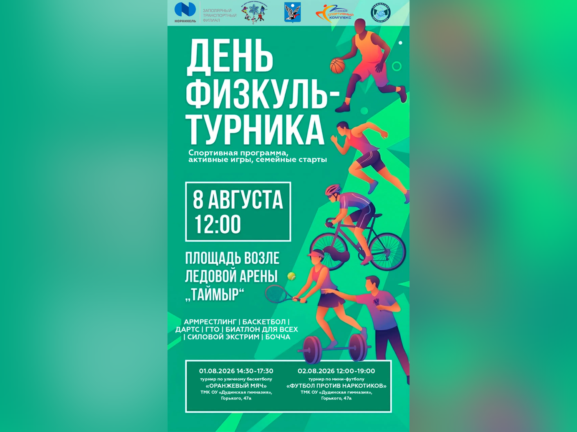«Оранжевый мяч» «Оранжевый мяч».