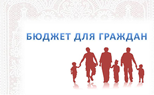 Открытый бюджет