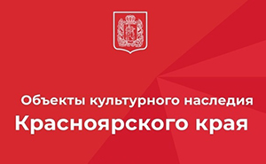 Культурное наследие Таймыра